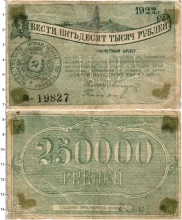 Продать Банкноты РСФСР 250000 рублей 1922 