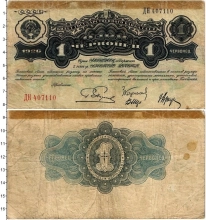 Продать Банкноты СССР 1 червонец 1926 