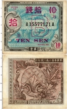 Продать Банкноты Япония 10 сен 1945 