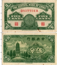 Продать Банкноты Китай 5 центов 1939 