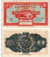 Продать Банкноты Макао 10 авос 1946 