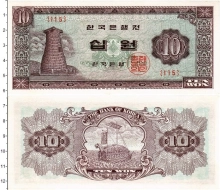 Продать Банкноты Южная Корея 10 вон 1965 