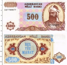 Продать Банкноты Азербайджан 500 манат 1993 