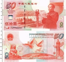 Продать Банкноты Китай 50 юаней 1999 