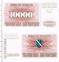 Продать Банкноты Босния и Герцеговина 10000 динар 1993 