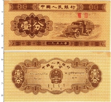 Продать Банкноты Китай 1 фен 1953 