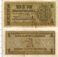 Продать Банкноты Украина 1 карбованец 1942 