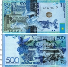 Продать Банкноты Казахстан 500 тенге 2017 