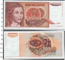 Продать Банкноты Югославия 10000 динар 1992 