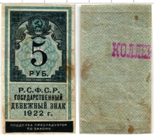Продать Банкноты РСФСР 5 рублей 1922 
