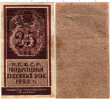 Продать Банкноты РСФСР 25 рублей 1922 