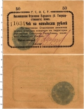 Продать Банкноты Гражданская война 50 рублей 1920 