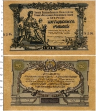 Продать Банкноты Гражданская война 50 рублей 1919 