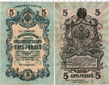 Продать Банкноты Гражданская война 5 рублей 1918 