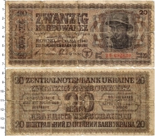 Продать Банкноты Украина 20 карбованцев 1942 