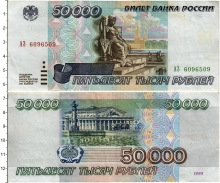 Продать Банкноты Россия 50000 рублей 1995 