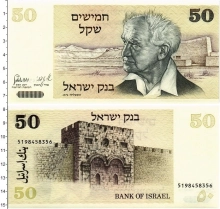 Продать Банкноты Израиль 50 лир 1978 