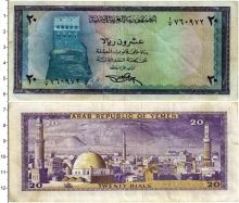 Продать Банкноты Йемен 20 риалов 1971 
