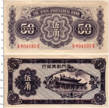Продать Банкноты Китай 50 центов 1940 