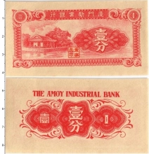Продать Банкноты Китай 1 цент 1940 