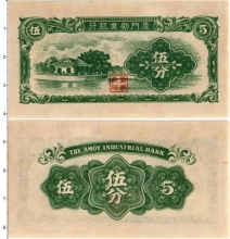 Продать Банкноты Китай 5 центов 1940 