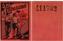 Продать Банкноты РСФСР 5 рублей 1921 