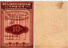 Продать Банкноты РСФСР 10 рублей 1922 