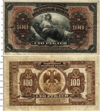 Продать Банкноты Гражданская война 100 рублей 1918 