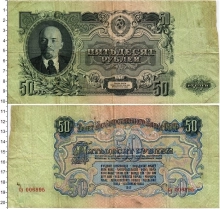 Продать Банкноты СССР 50 рублей 1957 