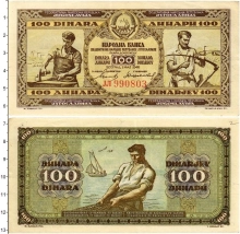 Продать Банкноты Югославия 100 динар 1946 
