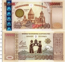 Продать Банкноты Армения 50000 драм 2001 