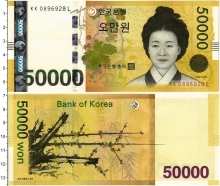 Продать Банкноты Корея 50000 вон 0 