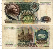 Продать Банкноты СССР 1000 рублей 1992 