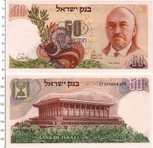 Продать Банкноты Израиль 50 лир 1968 