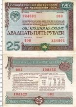 Продать Банкноты СССР 25 рублей 1982 