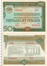 Продать Банкноты СССР 50 рублей 1982 