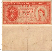 Продать Банкноты Гонконг 10 центов 1986 