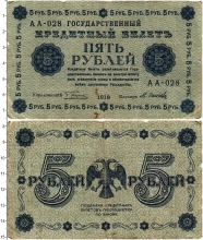 Продать Банкноты РСФСР 5 рублей 1918 