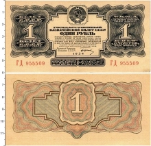 Продать Банкноты СССР 1 рубль 1934 