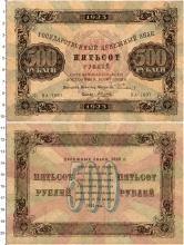 Продать Банкноты РСФСР 500 рублей 1923 