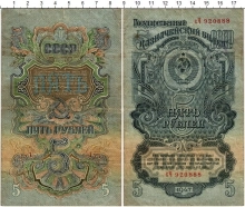 Продать Банкноты СССР 5 рублей 1957 