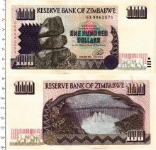 Продать Банкноты Зимбабве 100 долларов 1995 