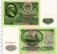 Продать Банкноты СССР 50 рублей 1961 