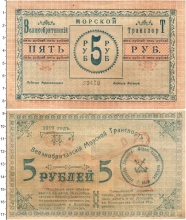 Продать Банкноты Гражданская война 5 рублей 1919 
