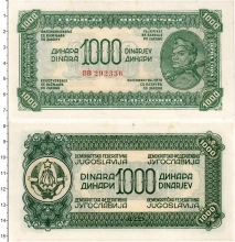 Продать Банкноты Югославия 1000 динар 1944 