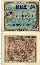 Продать Банкноты Япония 50 сен 1945 