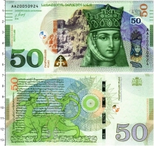 Продать Банкноты Грузия 50 лари 2016 