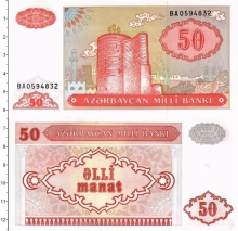 Продать Банкноты Азербайджан 50 манат 1993 