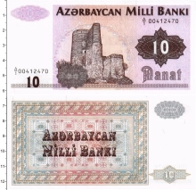 Продать Банкноты Азербайджан 10 манат 1992 