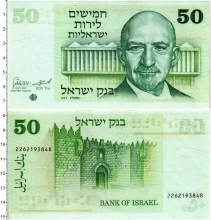 Продать Банкноты Израиль 50 шекелей 1973 